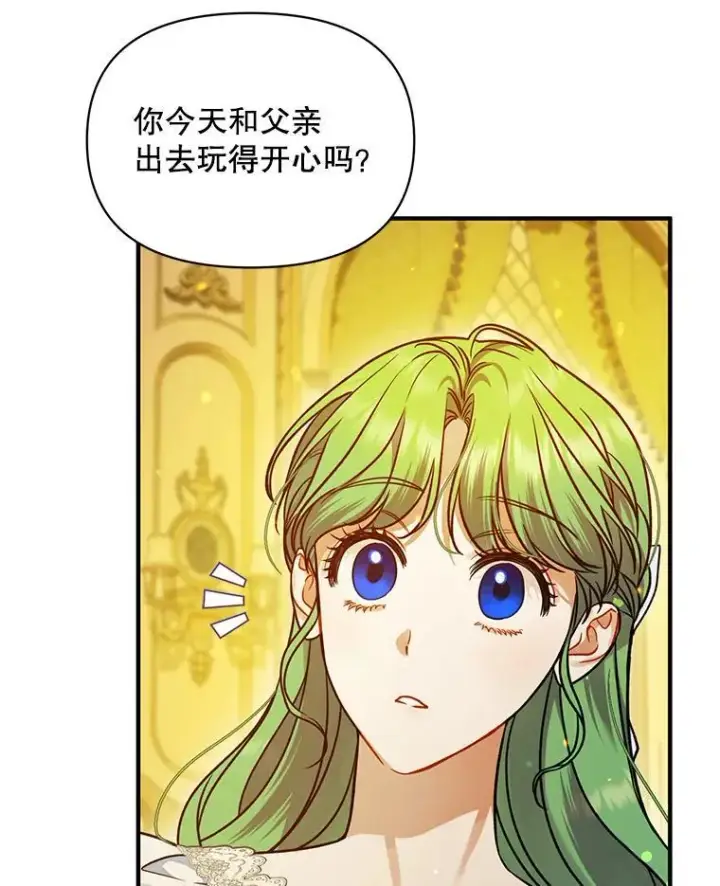 漫画《穿成后悔偏执狂的妹妹》53.囚禁？第68张图