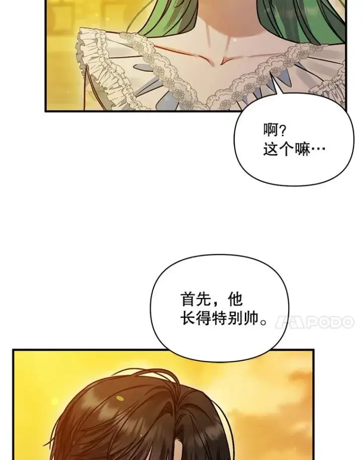 漫画《穿成后悔偏执狂的妹妹》53.囚禁？第7张图