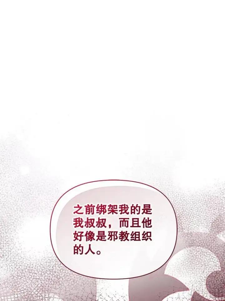 漫画《穿成后悔偏执狂的妹妹》53.囚禁？第71张图
