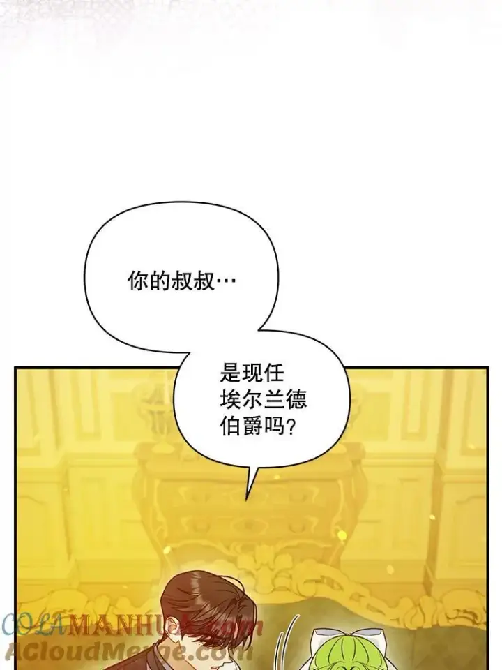 漫画《穿成后悔偏执狂的妹妹》53.囚禁？第73张图