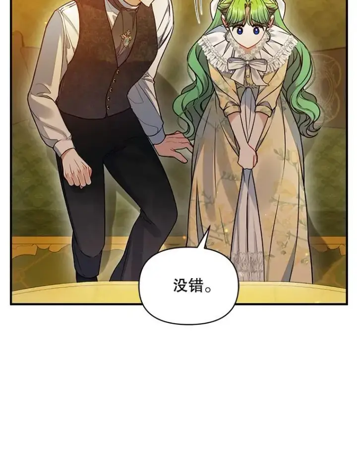 漫画《穿成后悔偏执狂的妹妹》53.囚禁？第74张图