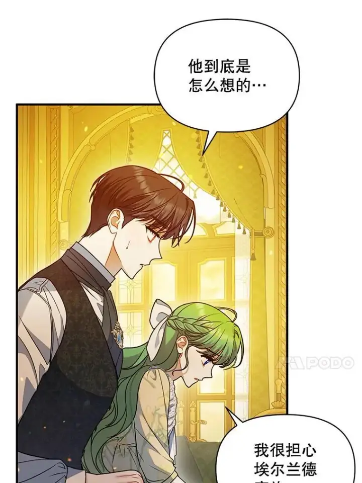 漫画《穿成后悔偏执狂的妹妹》53.囚禁？第75张图