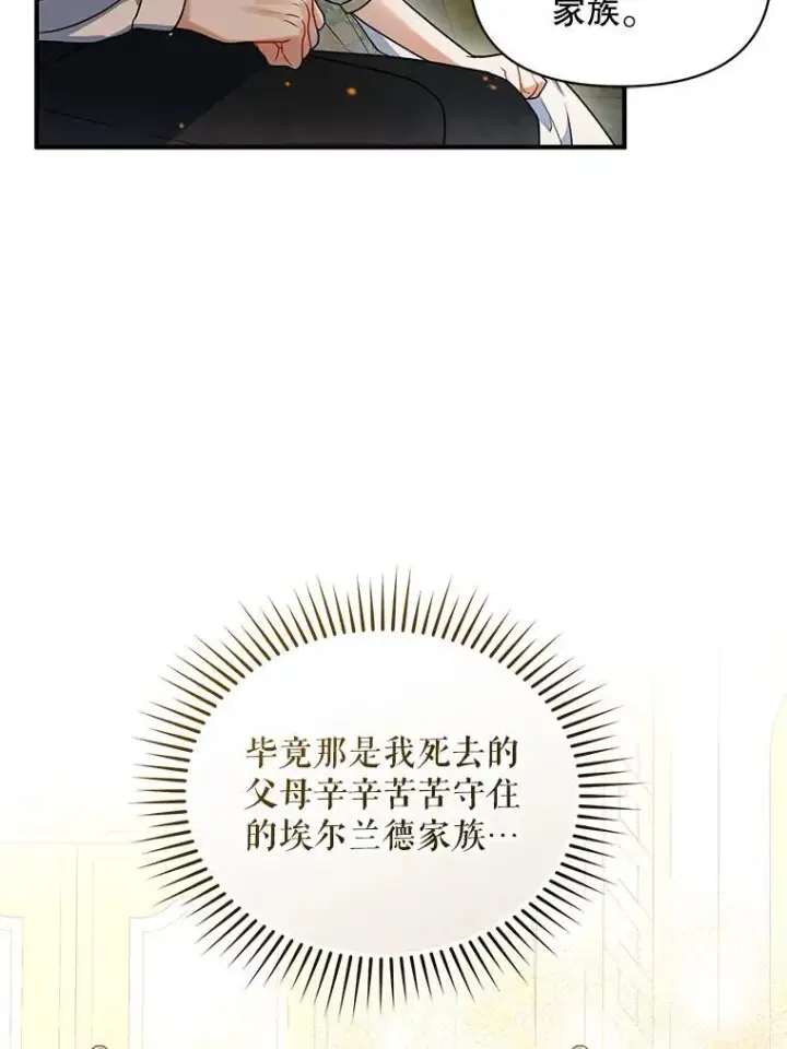 漫画《穿成后悔偏执狂的妹妹》53.囚禁？第76张图