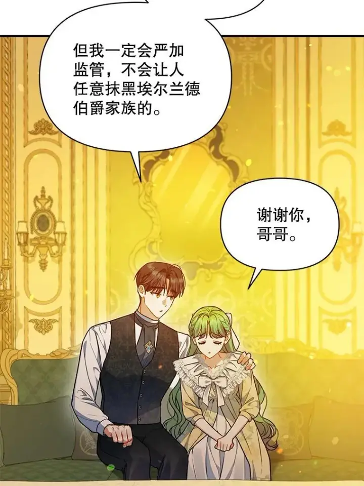 漫画《穿成后悔偏执狂的妹妹》53.囚禁？第79张图