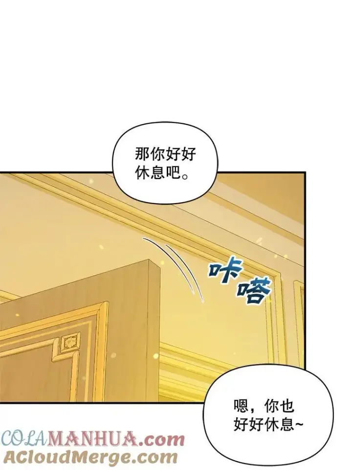 漫画《穿成后悔偏执狂的妹妹》53.囚禁？第81张图