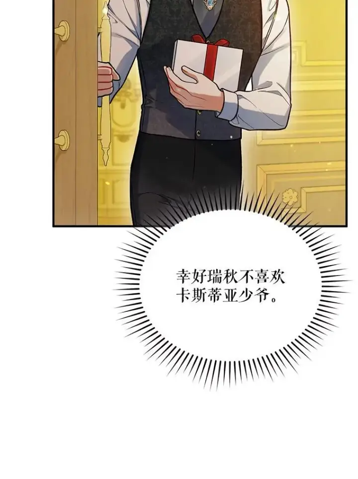漫画《穿成后悔偏执狂的妹妹》53.囚禁？第83张图