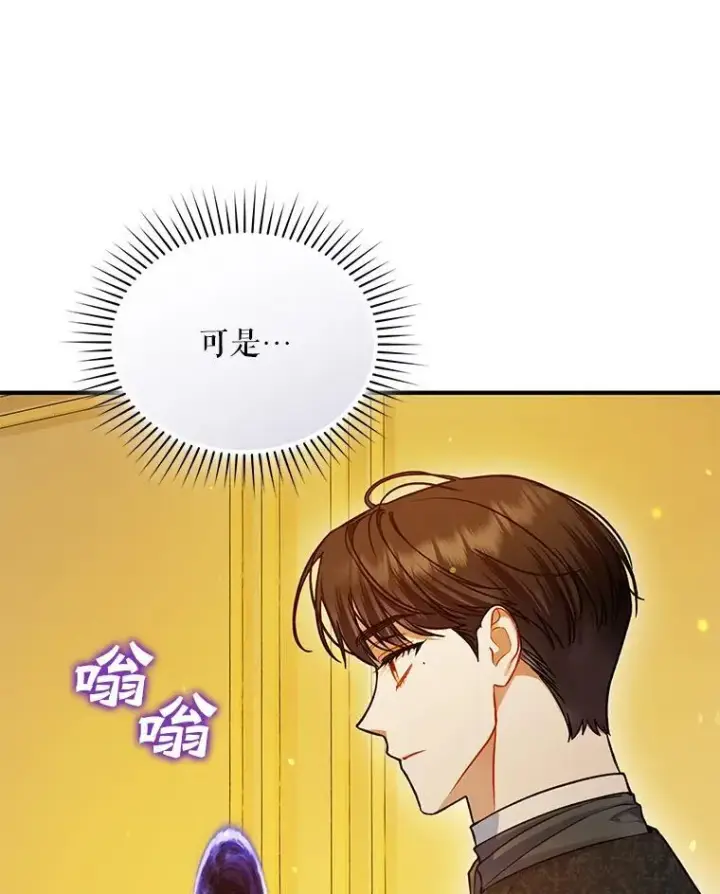 漫画《穿成后悔偏执狂的妹妹》53.囚禁？第84张图