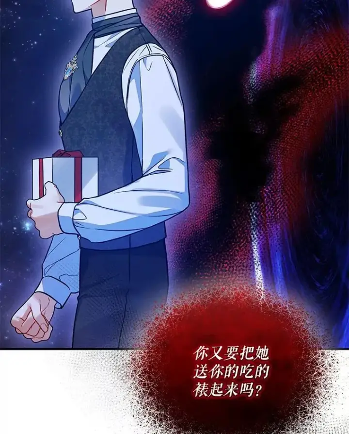 漫画《穿成后悔偏执狂的妹妹》53.囚禁？第90张图