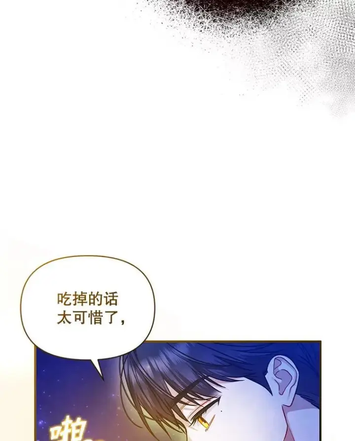 漫画《穿成后悔偏执狂的妹妹》53.囚禁？第91张图