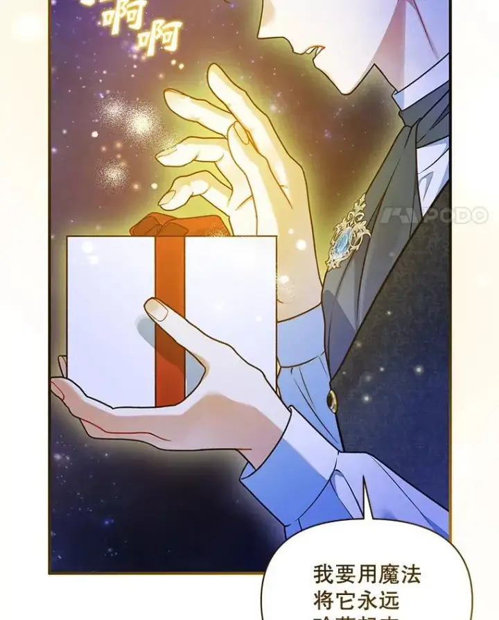 漫画《穿成后悔偏执狂的妹妹》53.囚禁？第92张图