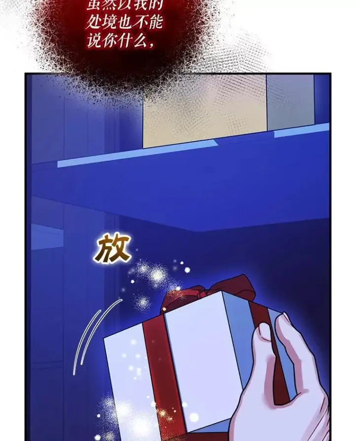 漫画《穿成后悔偏执狂的妹妹》53.囚禁？第94张图