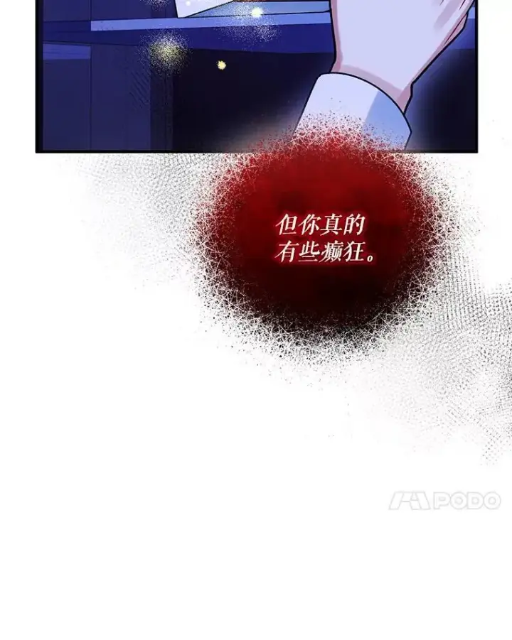 漫画《穿成后悔偏执狂的妹妹》53.囚禁？第95张图