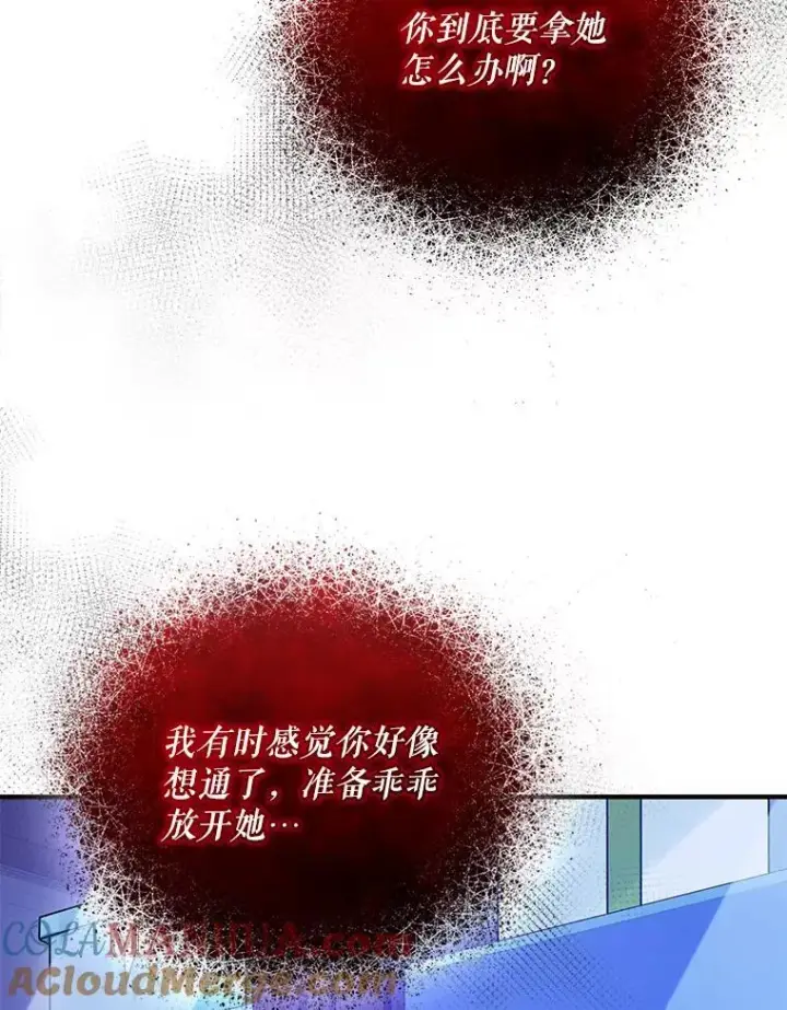 漫画《穿成后悔偏执狂的妹妹》53.囚禁？第97张图