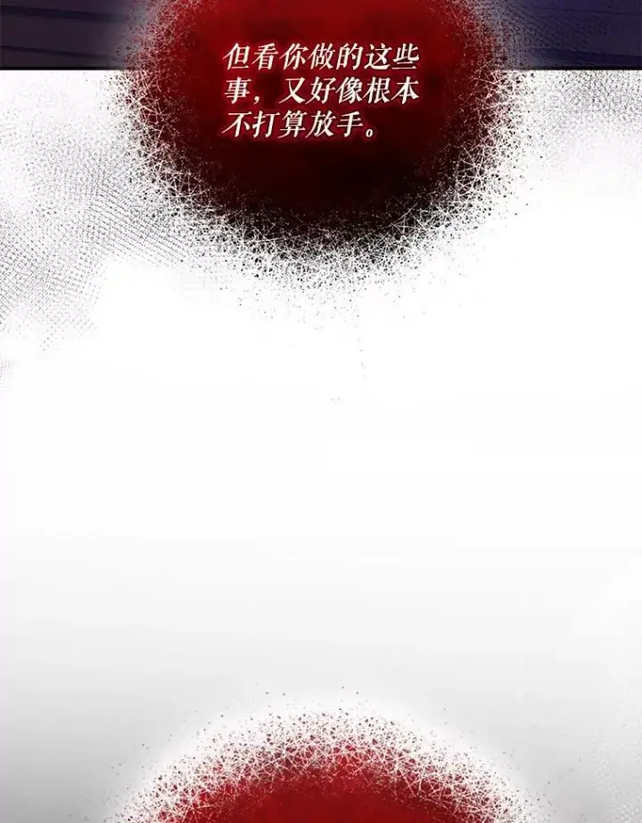 漫画《穿成后悔偏执狂的妹妹》53.囚禁？第99张图