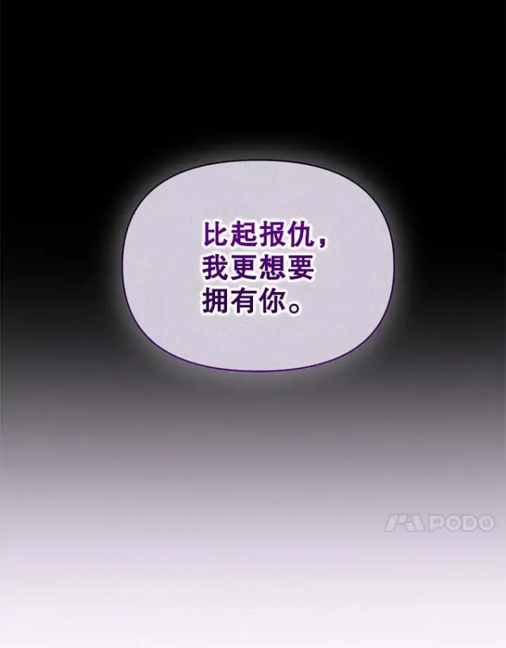 漫画《穿成后悔偏执狂的妹妹》54.求婚第102张图