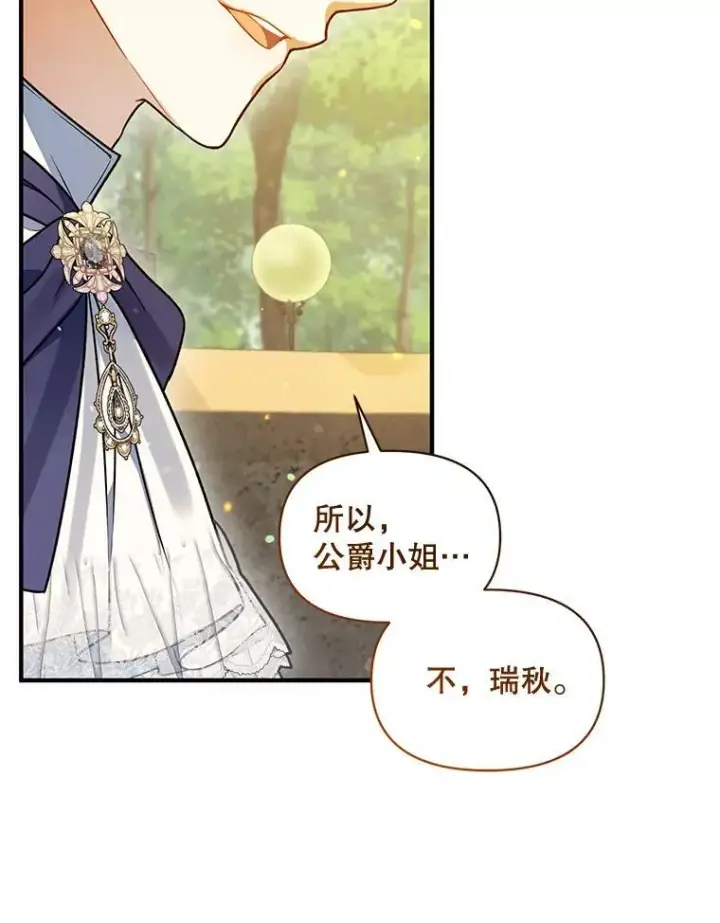 漫画《穿成后悔偏执狂的妹妹》54.求婚第104张图