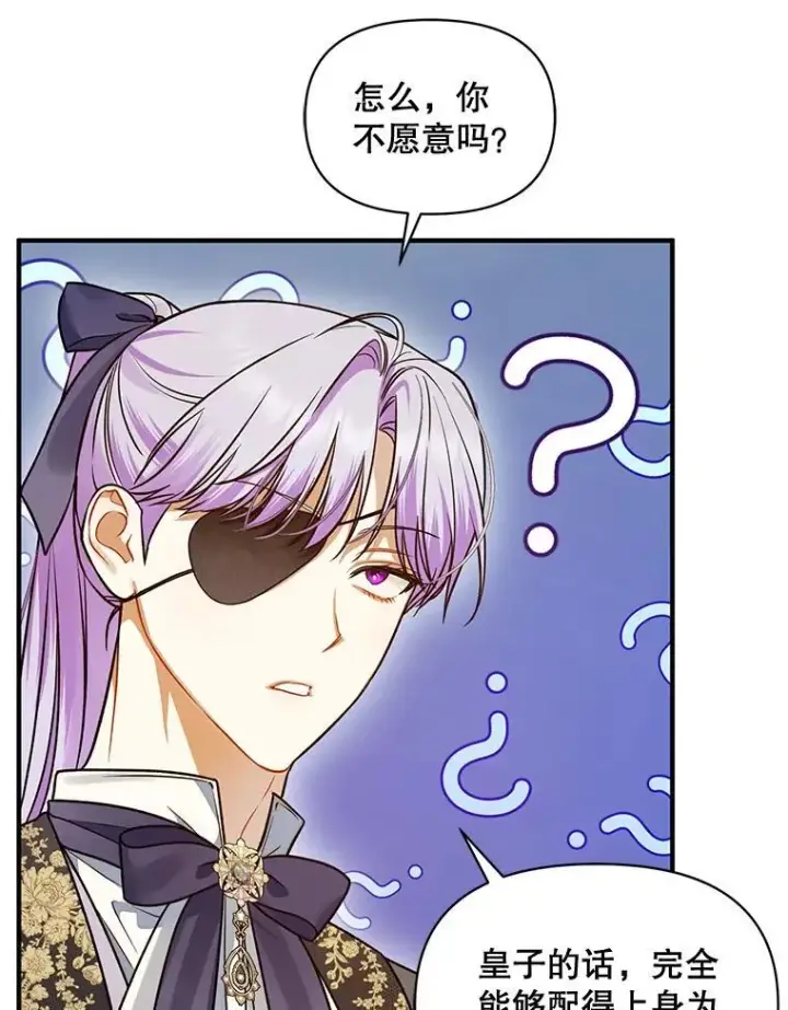 漫画《穿成后悔偏执狂的妹妹》54.求婚第108张图