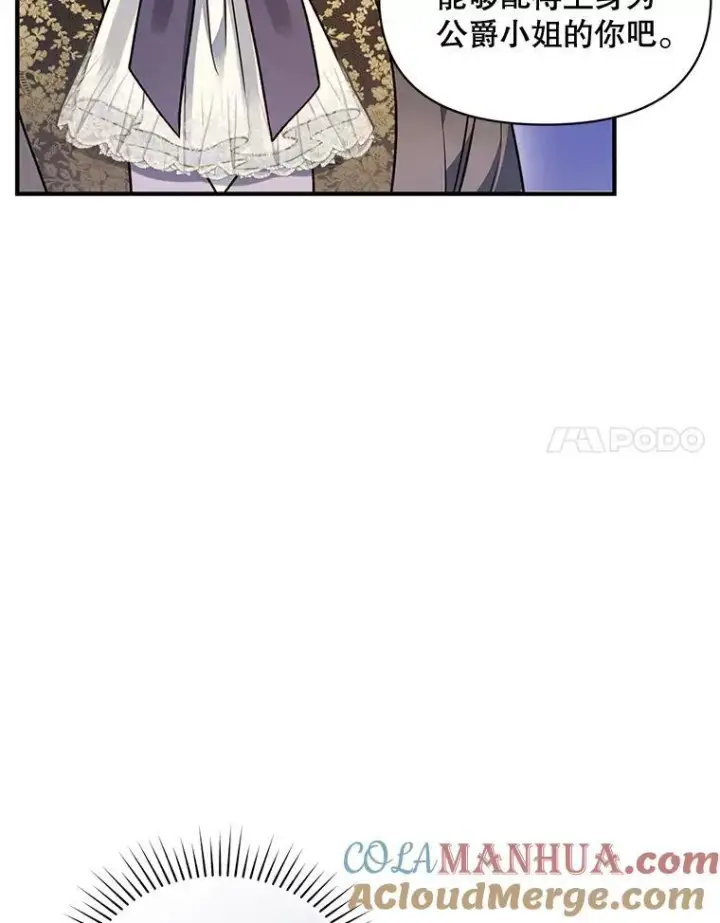 漫画《穿成后悔偏执狂的妹妹》54.求婚第109张图