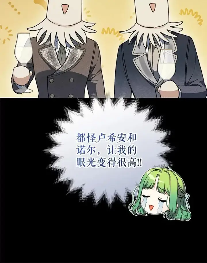 漫画《穿成后悔偏执狂的妹妹》54.求婚第12张图