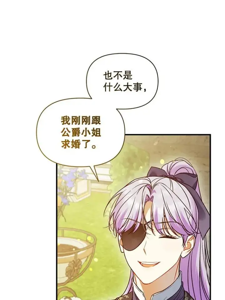 漫画《穿成后悔偏执狂的妹妹》54.求婚第120张图