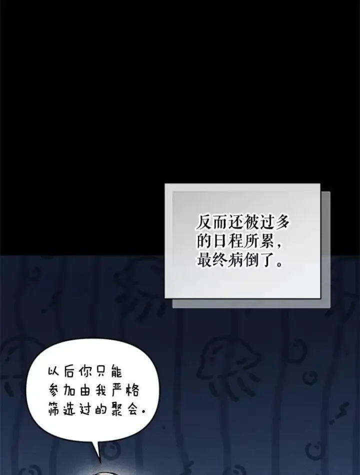 漫画《穿成后悔偏执狂的妹妹》54.求婚第15张图