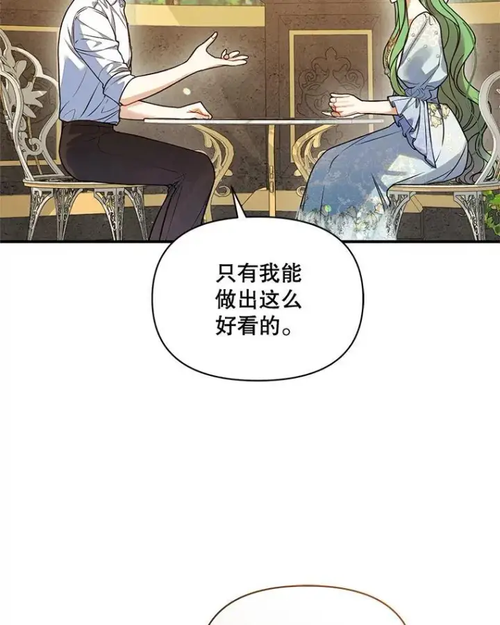 漫画《穿成后悔偏执狂的妹妹》54.求婚第26张图