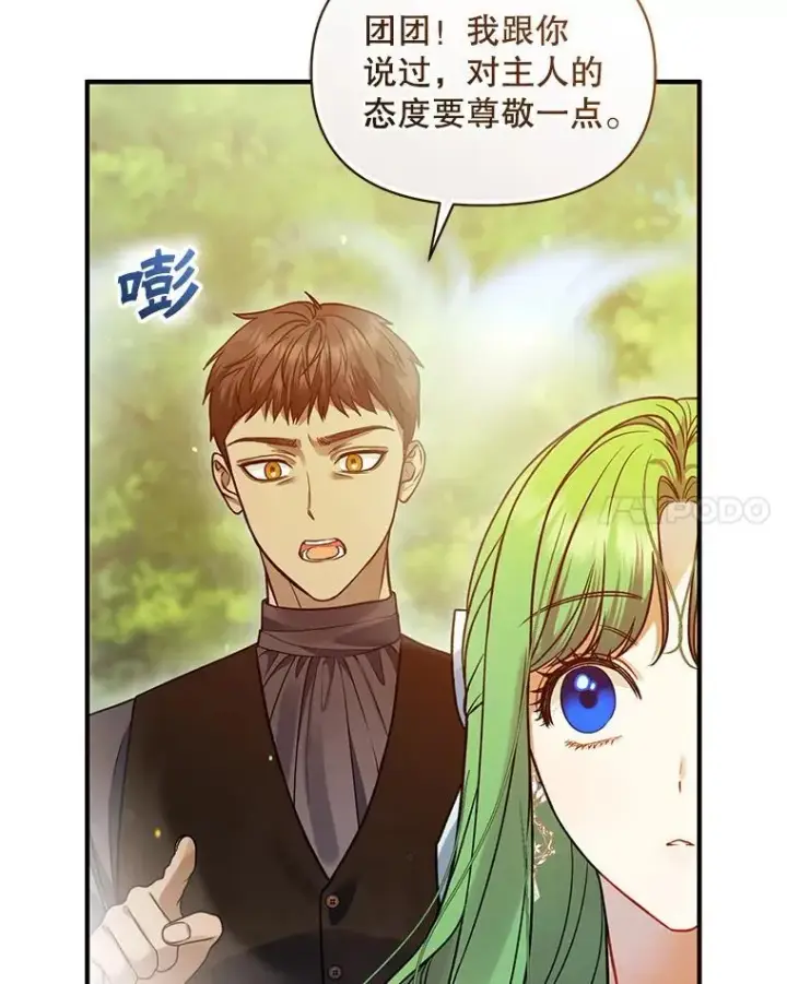 漫画《穿成后悔偏执狂的妹妹》54.求婚第27张图