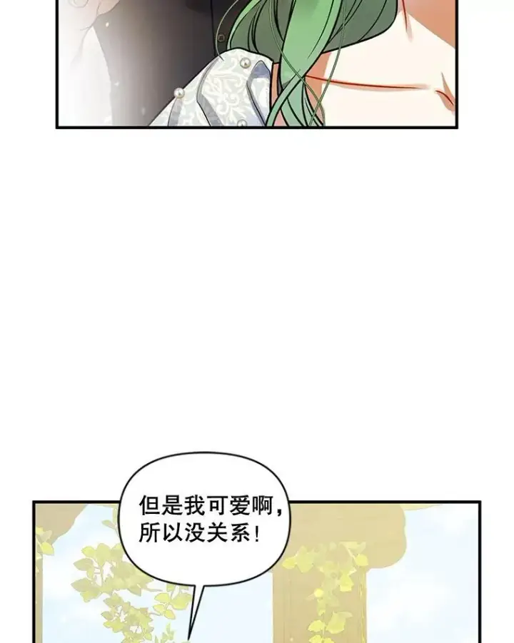 漫画《穿成后悔偏执狂的妹妹》54.求婚第28张图