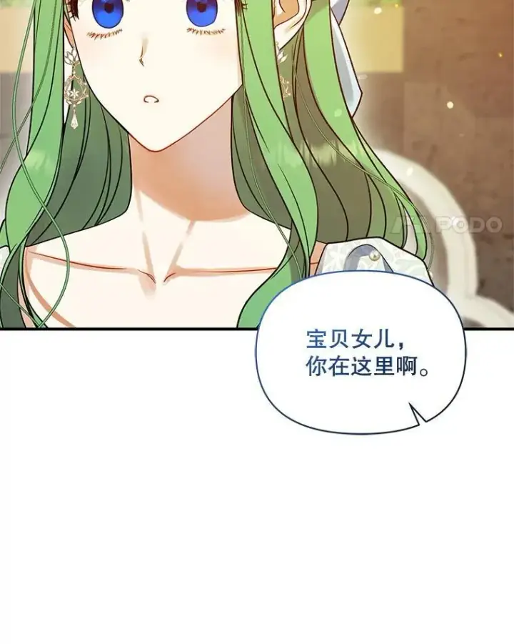 漫画《穿成后悔偏执狂的妹妹》54.求婚第34张图