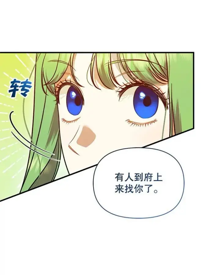 漫画《穿成后悔偏执狂的妹妹》54.求婚第35张图