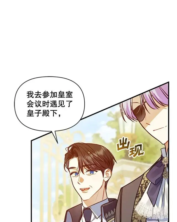 漫画《穿成后悔偏执狂的妹妹》54.求婚第36张图
