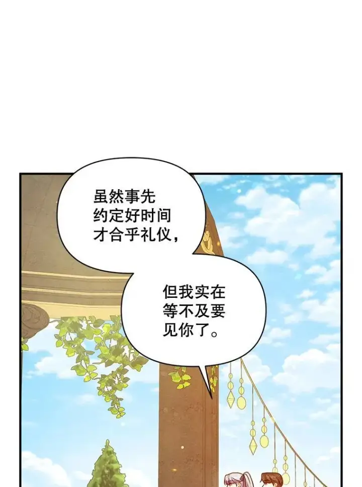 漫画《穿成后悔偏执狂的妹妹》54.求婚第43张图