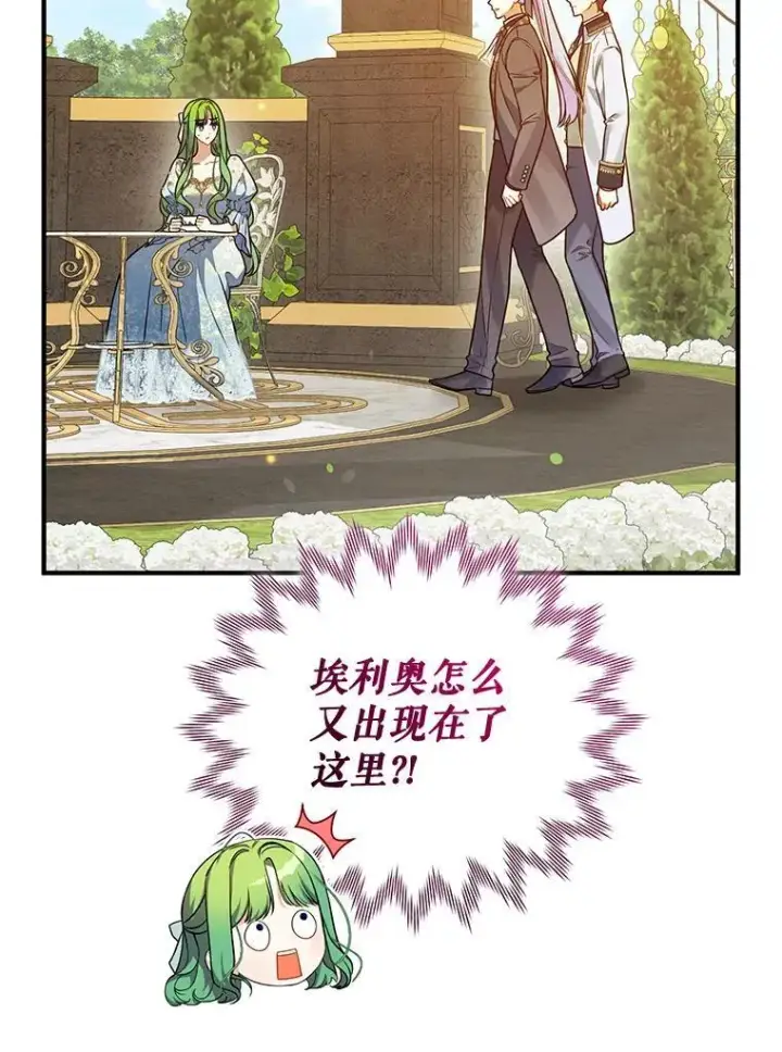 漫画《穿成后悔偏执狂的妹妹》54.求婚第44张图
