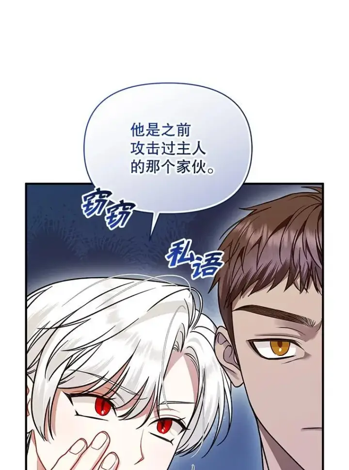 漫画《穿成后悔偏执狂的妹妹》54.求婚第47张图
