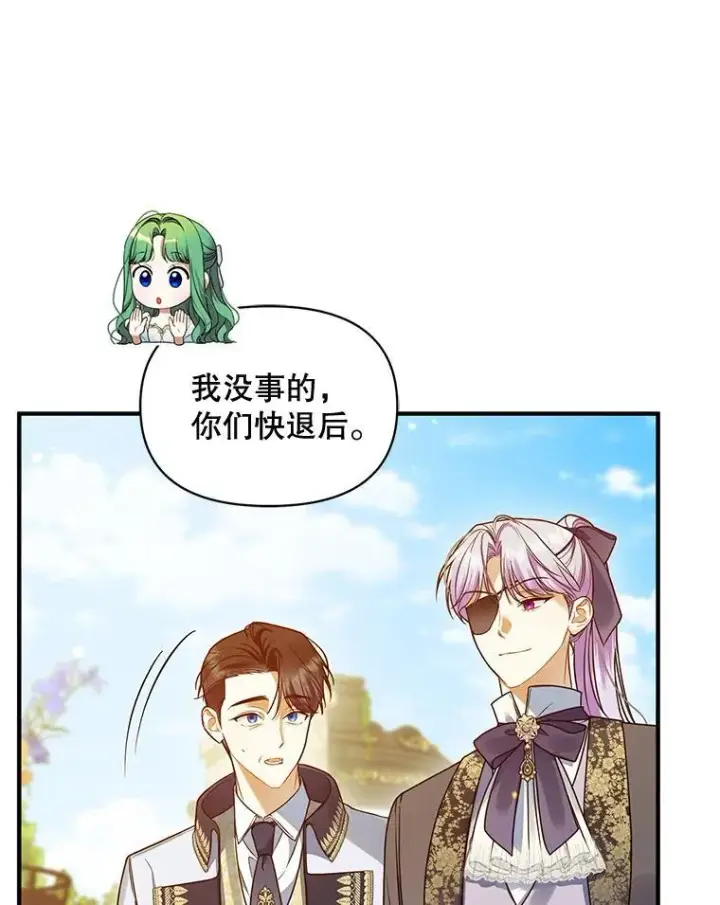 漫画《穿成后悔偏执狂的妹妹》54.求婚第51张图