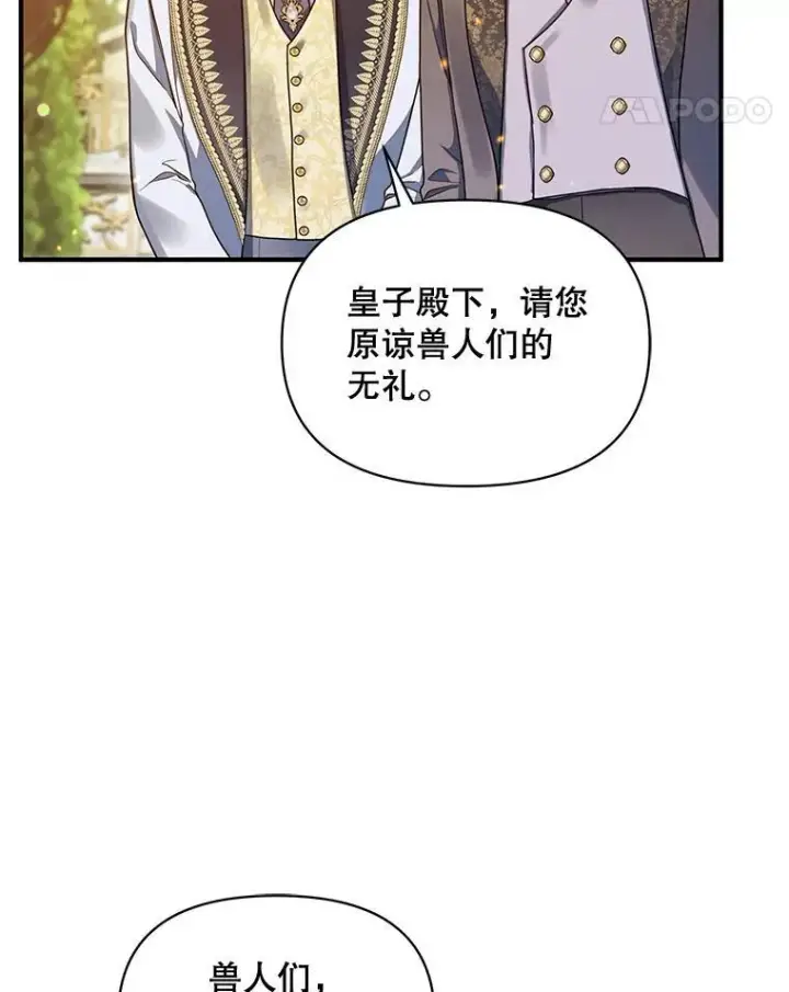 漫画《穿成后悔偏执狂的妹妹》54.求婚第52张图