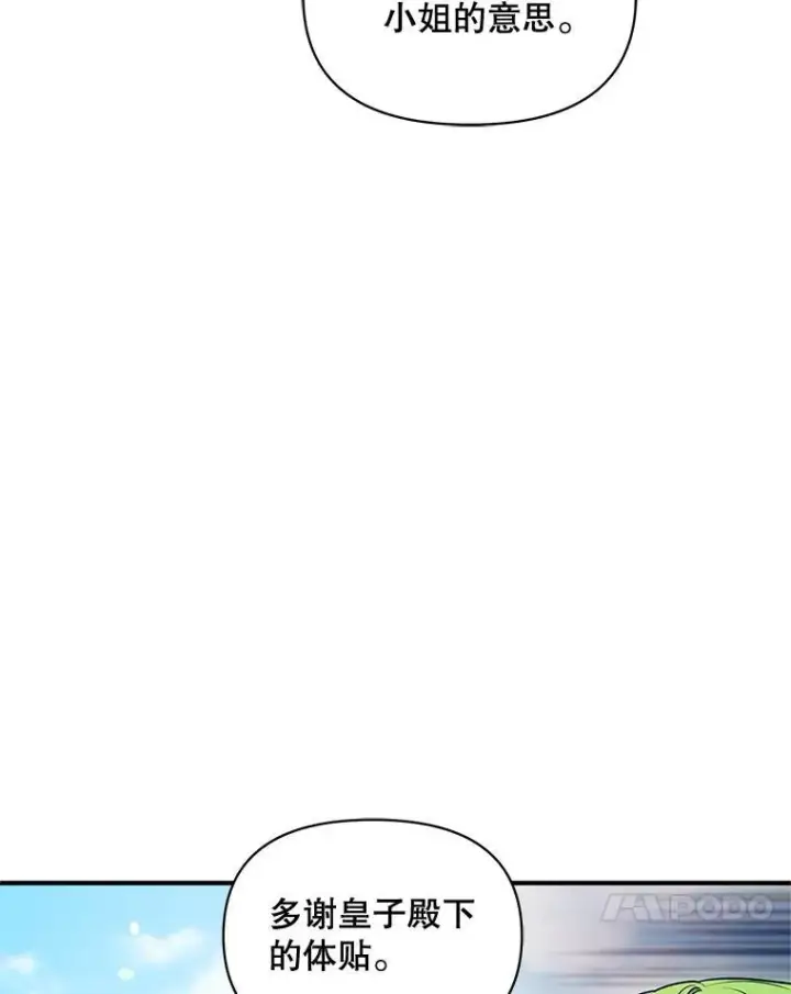 漫画《穿成后悔偏执狂的妹妹》54.求婚第58张图