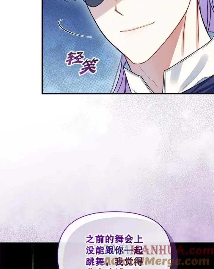 漫画《穿成后悔偏执狂的妹妹》54.求婚第61张图