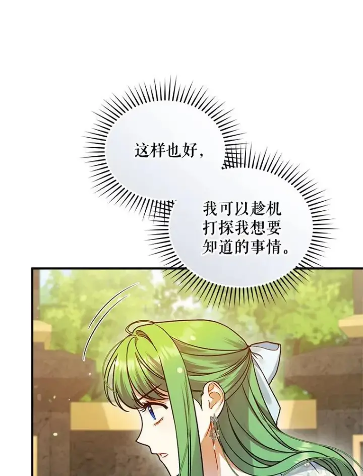 漫画《穿成后悔偏执狂的妹妹》54.求婚第66张图