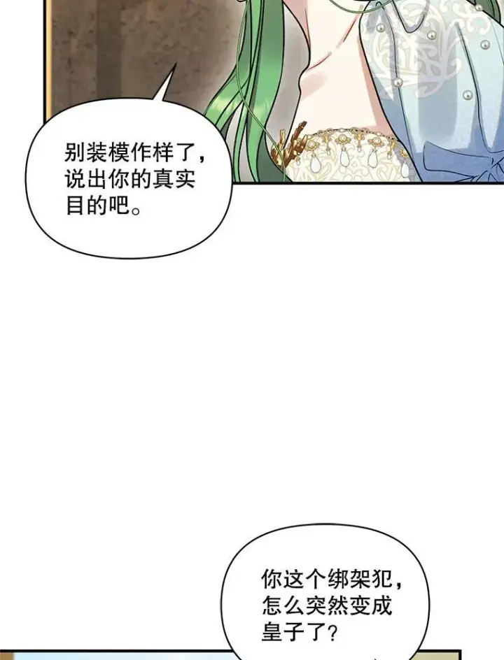 漫画《穿成后悔偏执狂的妹妹》54.求婚第67张图