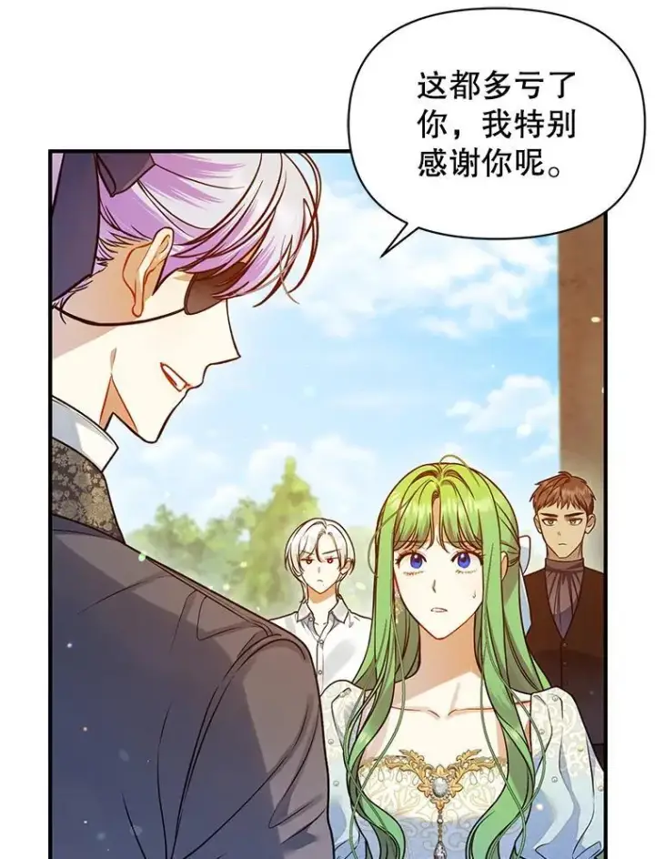 漫画《穿成后悔偏执狂的妹妹》54.求婚第71张图