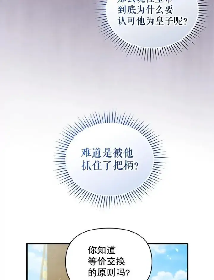 漫画《穿成后悔偏执狂的妹妹》54.求婚第74张图