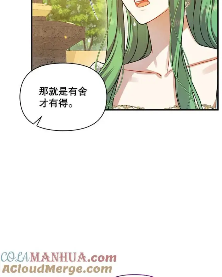 漫画《穿成后悔偏执狂的妹妹》54.求婚第77张图
