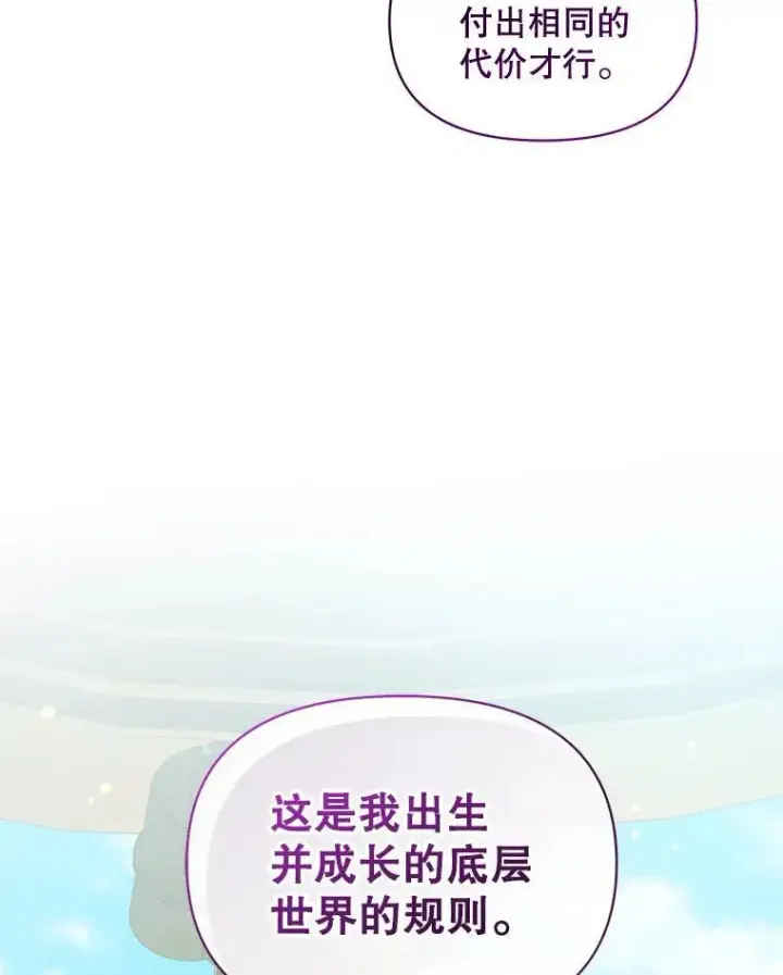 漫画《穿成后悔偏执狂的妹妹》54.求婚第79张图