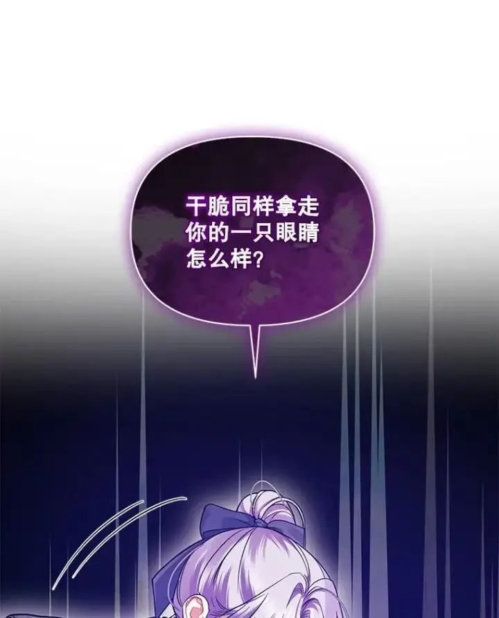漫画《穿成后悔偏执狂的妹妹》54.求婚第88张图