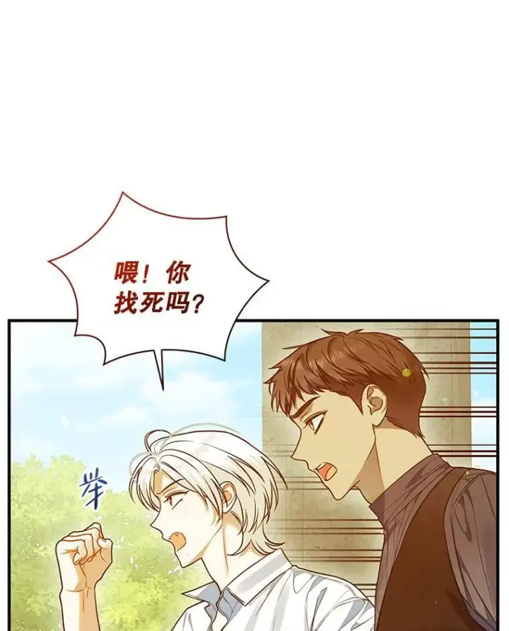 漫画《穿成后悔偏执狂的妹妹》54.求婚第90张图