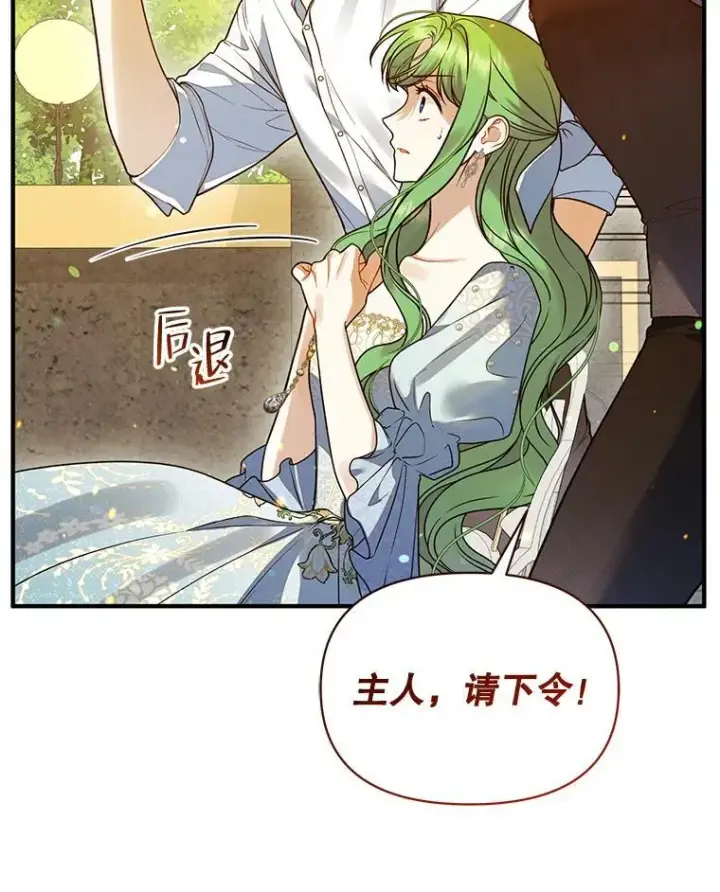 漫画《穿成后悔偏执狂的妹妹》54.求婚第91张图