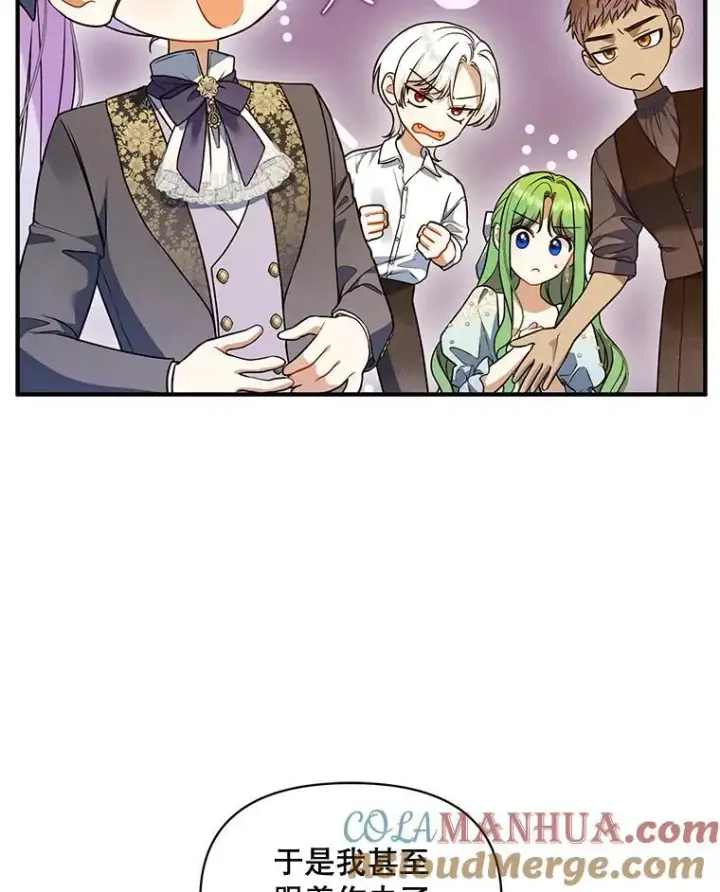 漫画《穿成后悔偏执狂的妹妹》54.求婚第93张图
