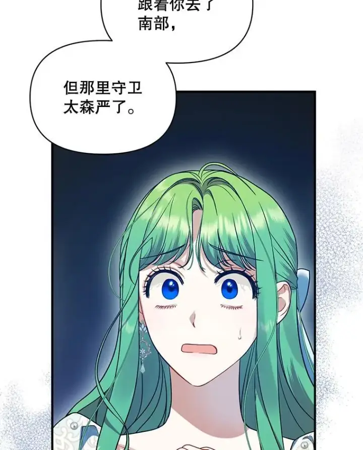 漫画《穿成后悔偏执狂的妹妹》54.求婚第94张图