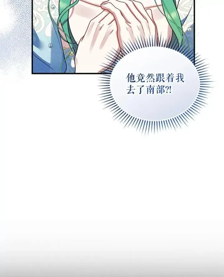 漫画《穿成后悔偏执狂的妹妹》54.求婚第95张图